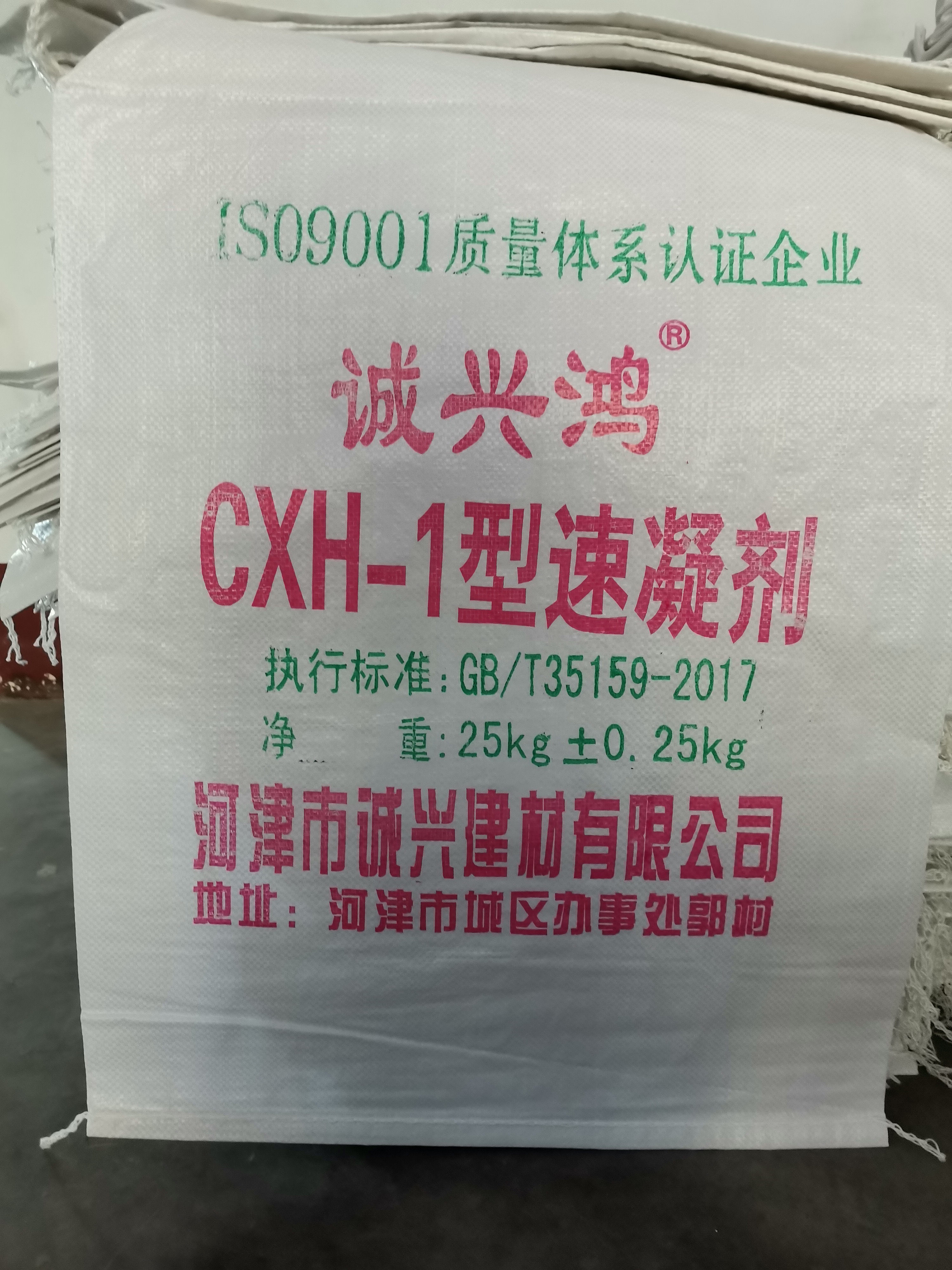 粉状速凝剂